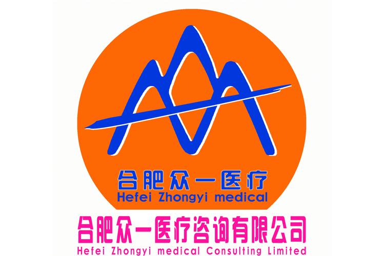合肥众一医疗咨询