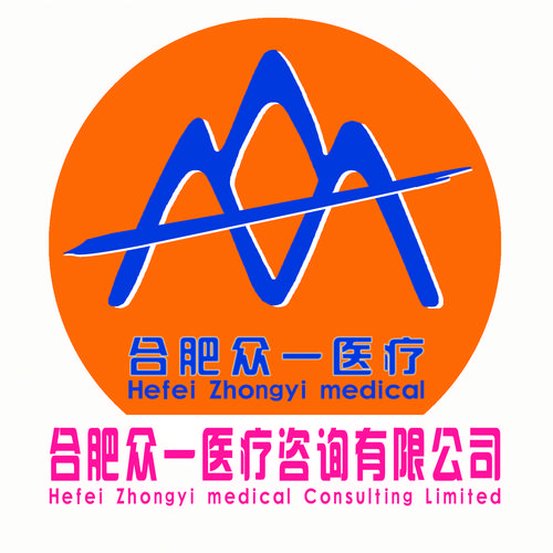 合肥众一医疗咨询