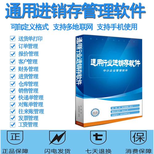 仓管仓库管理软件 库存进销系统 采购进货入库出库销售单机网络版