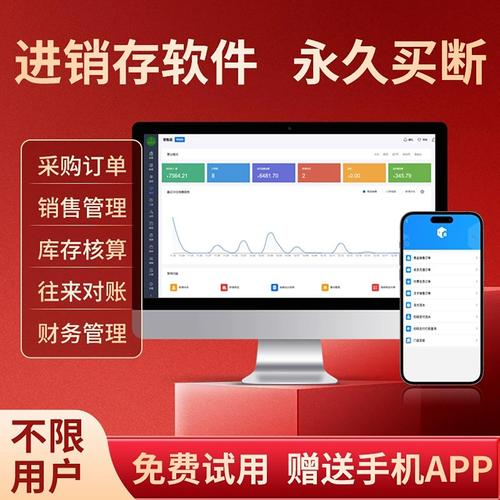 进销存管理系统采购销售出入库库存管理五金建材超市服装店收银软件