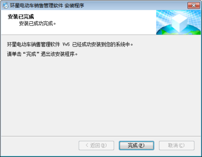 环星电动车销售管理软件