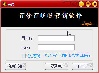 旺旺营销推广软件|百分百旺旺营销软件21.0 官方安装版下载__飞翔下载
