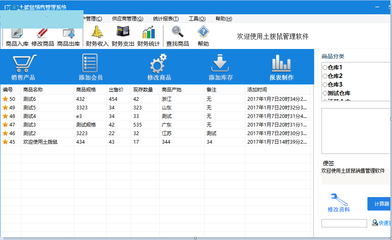 土拨鼠销售管理软件