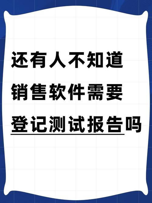软件销售合规必看!登记测试全解析