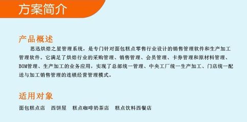 天津烘焙解决方案|管理软件|烘焙收款机|烘焙收银机|烘焙系统